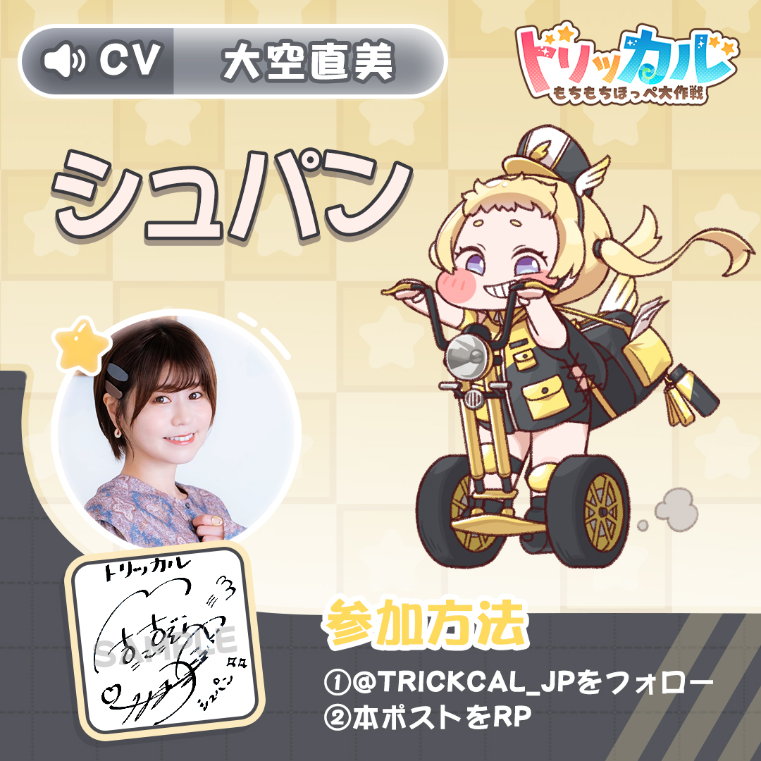 トリッカル・もちもちほっペ大作戦 tweet media