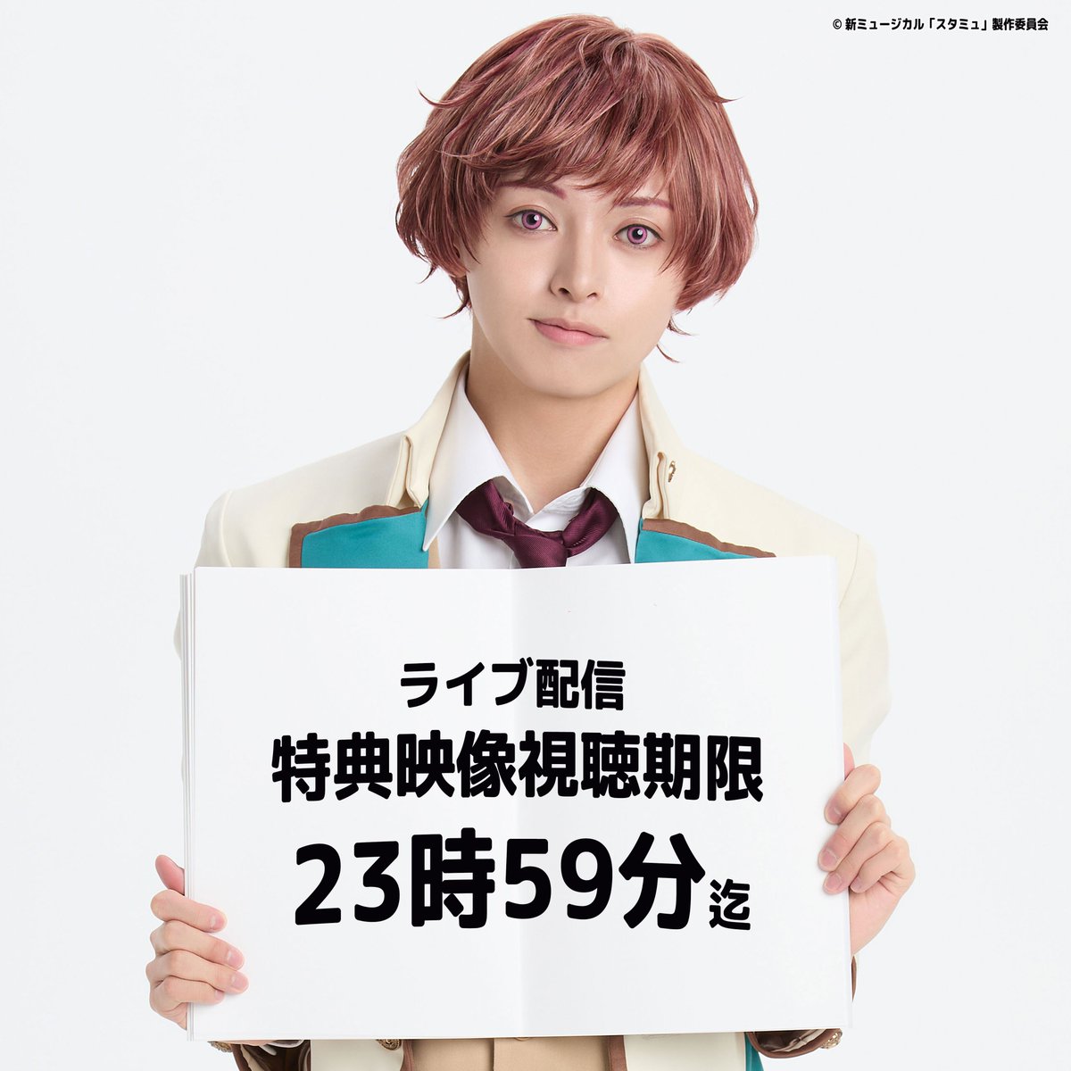 ミュージカル「スタミュ」 tweet media