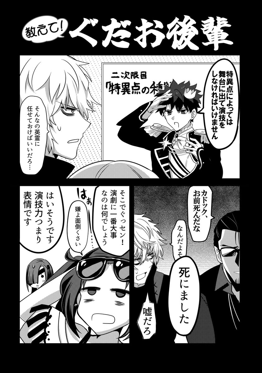 教えて!ぐだお後輩 with  Aチーム 
