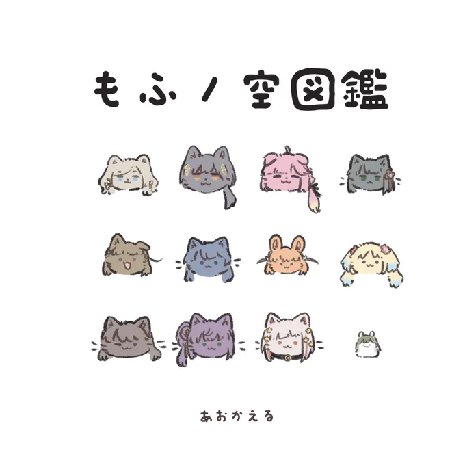 #僕ラブ49
カエル王国 蓮ノ空35
サンプルです!12人(匹)描きました!本文16pイラスト本です!もふいっぱい!よろしくお願いします! 