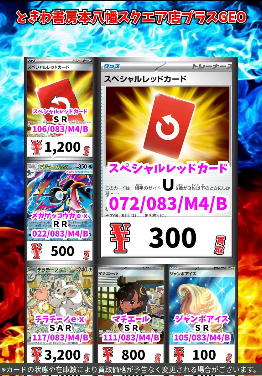 ポケモン買取情報！ スペシャルレッドカード U 300 スペシャルレッド 