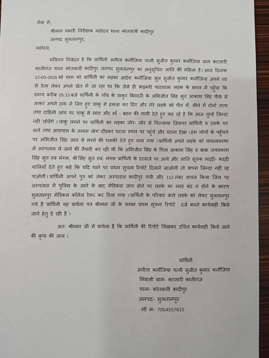 कोतवाली कादीपुर, जनपद सुल्तानपुर में धोबी समाज (दलित) के व्यक्ति पर जानलेवा हमला चिंताजनक है, स्थानीय पुलिस प्रशान BNS सहित अनुसूचित जाति अनुसूचित जनजाति अत्याचार निवारण अधिनियम के तहत अभियोग पंजीकृत कर वैधानिक कार्यवाही करे <a href="/dgpup/">DGP UP</a> <a href="/Uppolice/">UP POLICE</a> <a href="/sultanpurpolice/">SULTANPUR POLICE</a>  <a href="/RaazNirmal28202/">Raaz Nirmal</a>