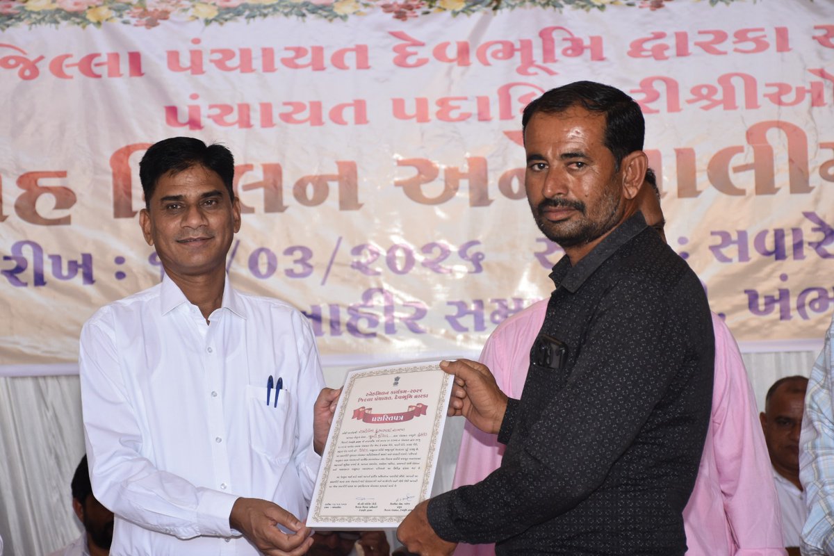 District Panchayat DevbhumiDwarka tweet media