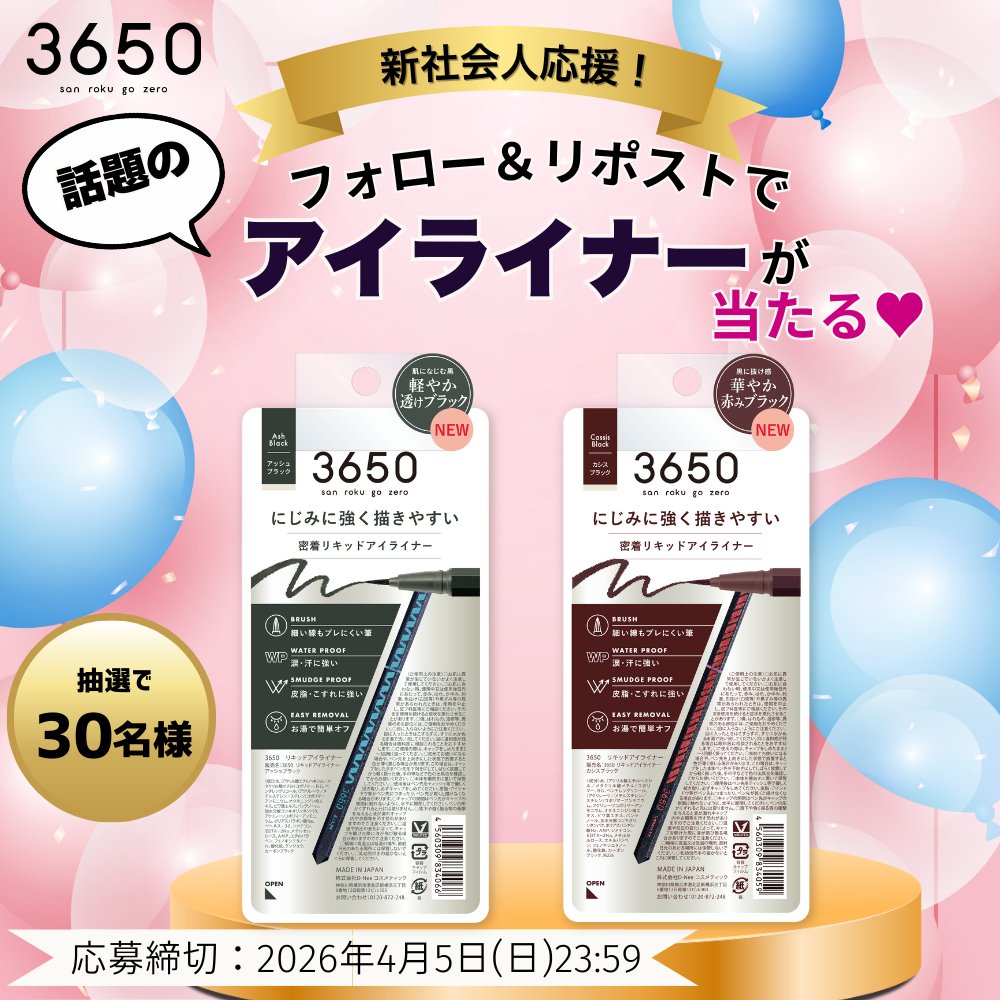 3650cosme_'s tweet photo. ＼新社会人応援！🎁／

新生活の第一印象を、もっと自分らしく。
3650（サンロクゴーゼロ）の
新色アイライナーを抽選で30名様にプレゼント✨

描きやすさも、落ちにくさも。
忙しい毎日を支える、あなただけの1本を💫

▼応募方法
①本アカウントをフォロー
②本投稿をリポスト🔁
③👇画像をクリック