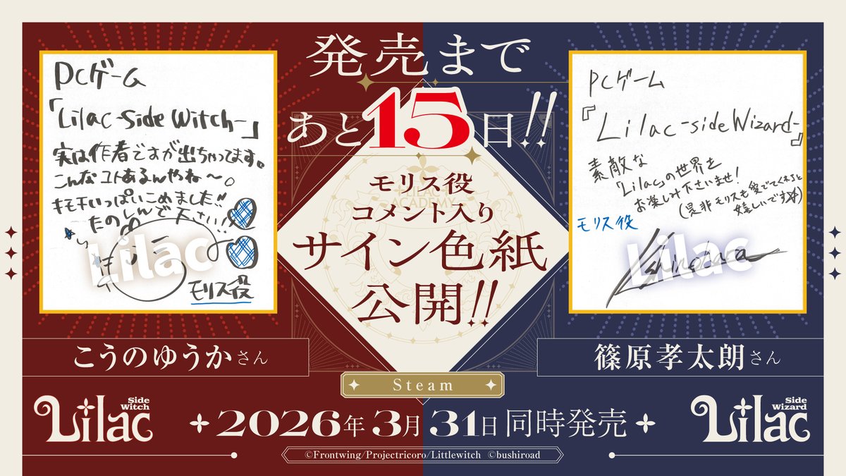 『Lilac』ゲーム公式 tweet media