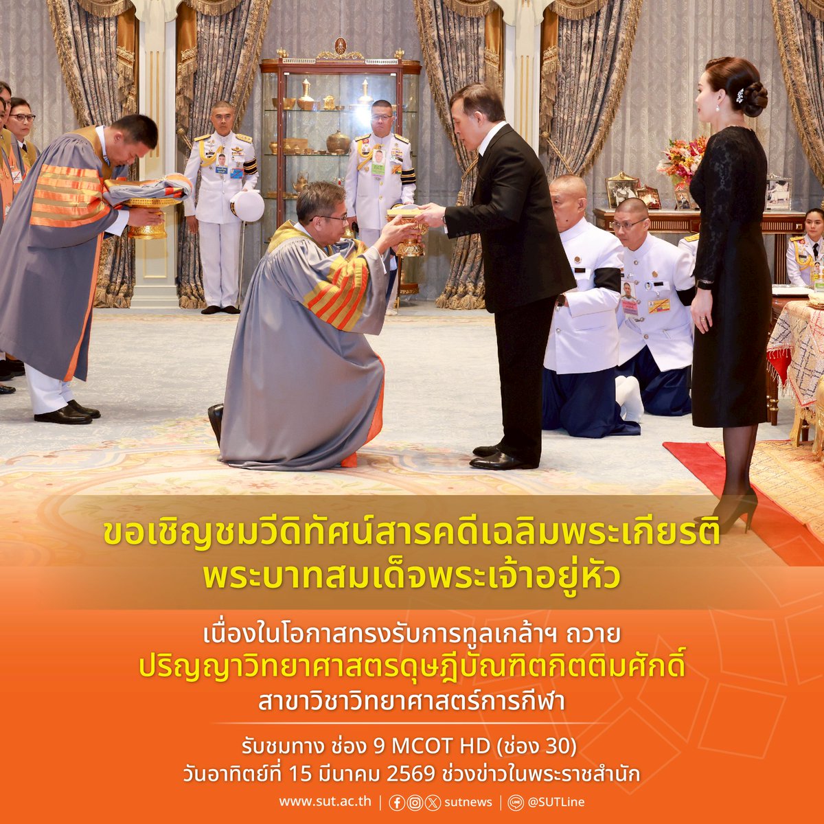 SUT มหาวิทยาลัยเทคโนโลยีสุรนารี tweet media