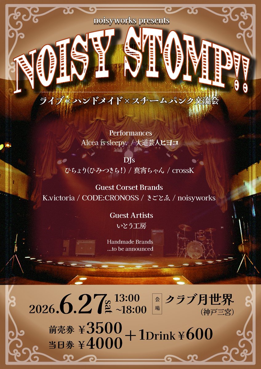 n/w@6/27三宮 スチパンイベ主催 tweet media