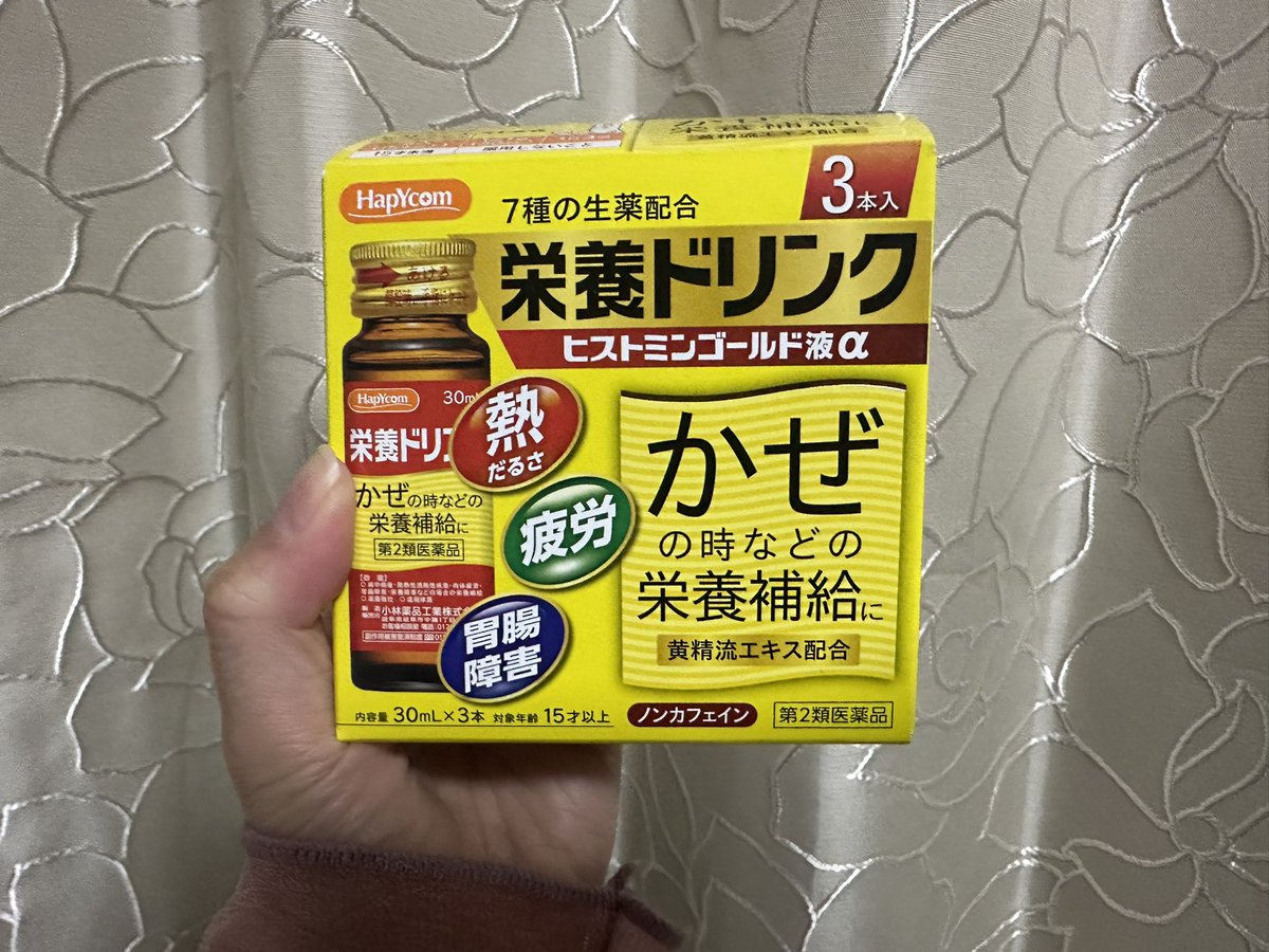 薬剤師さんがおすすめする、風邪の初期症状に効くらしい栄養ドリンク。

ちょっと喉が痛い気がするので、買ってみた。
味はそんなにまずくはない。