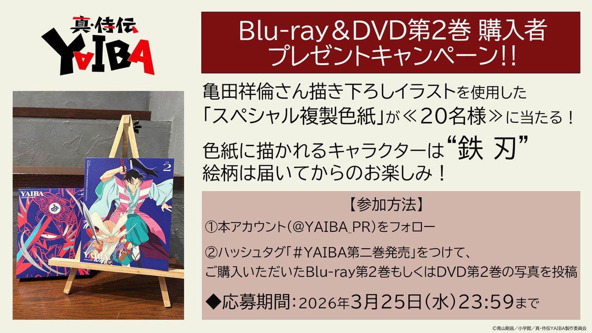TVアニメ『真•侍伝 YAIBA』公式 tweet media