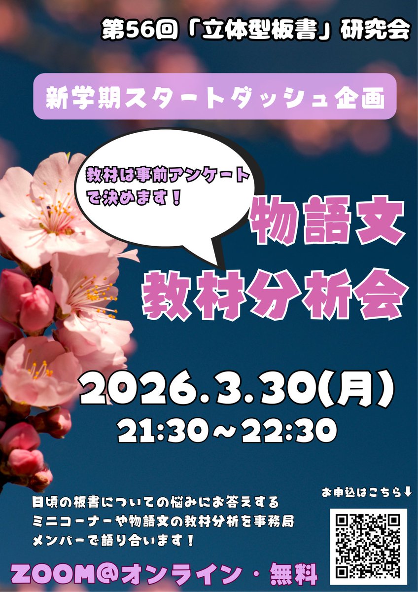 20newera30's tweet photo. 第56回「立体型版書」研究会

テーマ：新学期スタートダッシュ企画！物語文教材分析会🌸

教材については、皆様の事前アンケートによって決定したいと思っています‼️✨

申込はこちらから💁 https://t.co/6h0bS4jxIG https://t.co/CZVELp3xaO