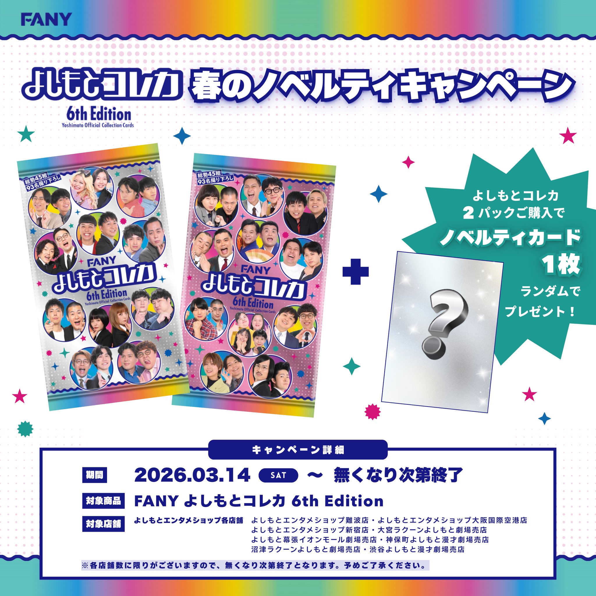 沼津ラクーンよしもと劇場 売店 on X: 