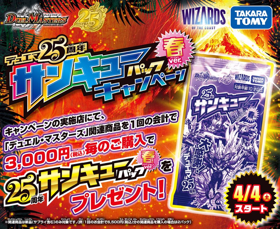 デュエマ25周年 サンキューパック 春ver. 180パック デュエル