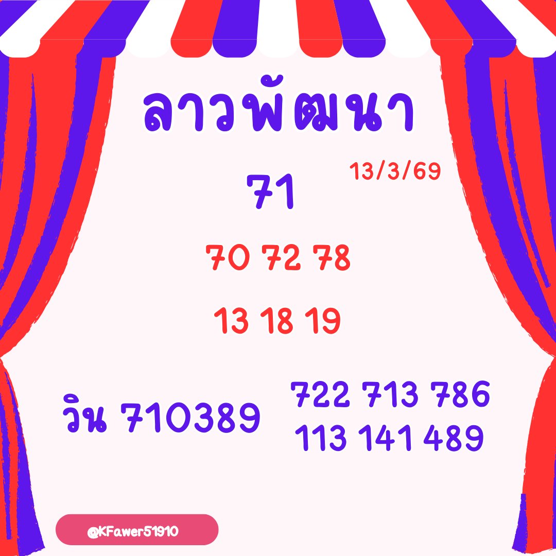 KFawer51910's tweet photo. 🇱🇦หวยลาวพัฒนา 13/3/69 🇱🇦  

 รวยๆกันทุกคนเลยค่าาา    

พิกัดความปัง  👉 https://t.co/ZBX15GhqYh

#หวยงวดนี้ #หวยลาวพัฒนา #หวยลาว https://t.co/owwSeXMEgn