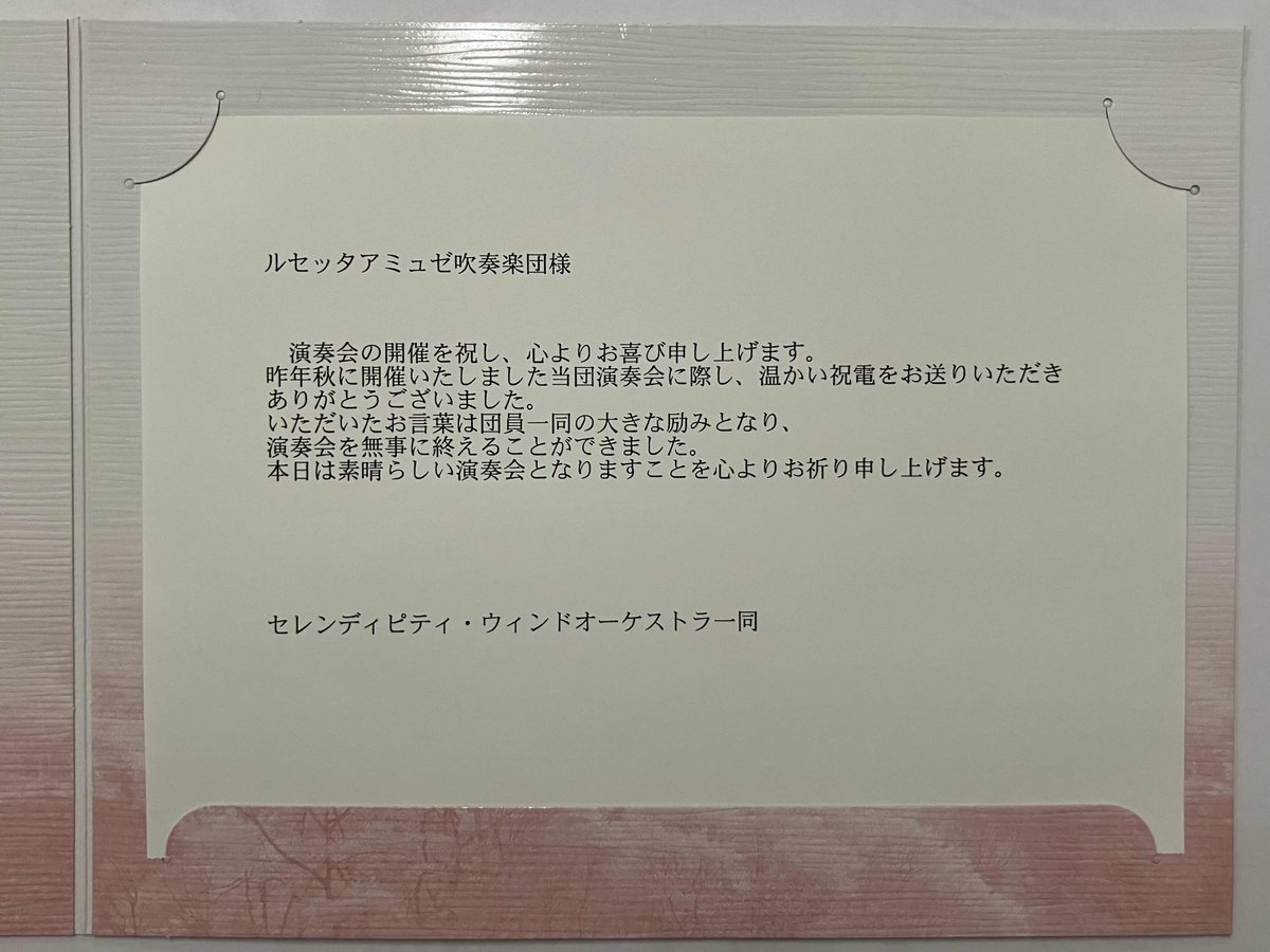 るみぃ😺ルセッタアミュゼ吹奏楽団 tweet media