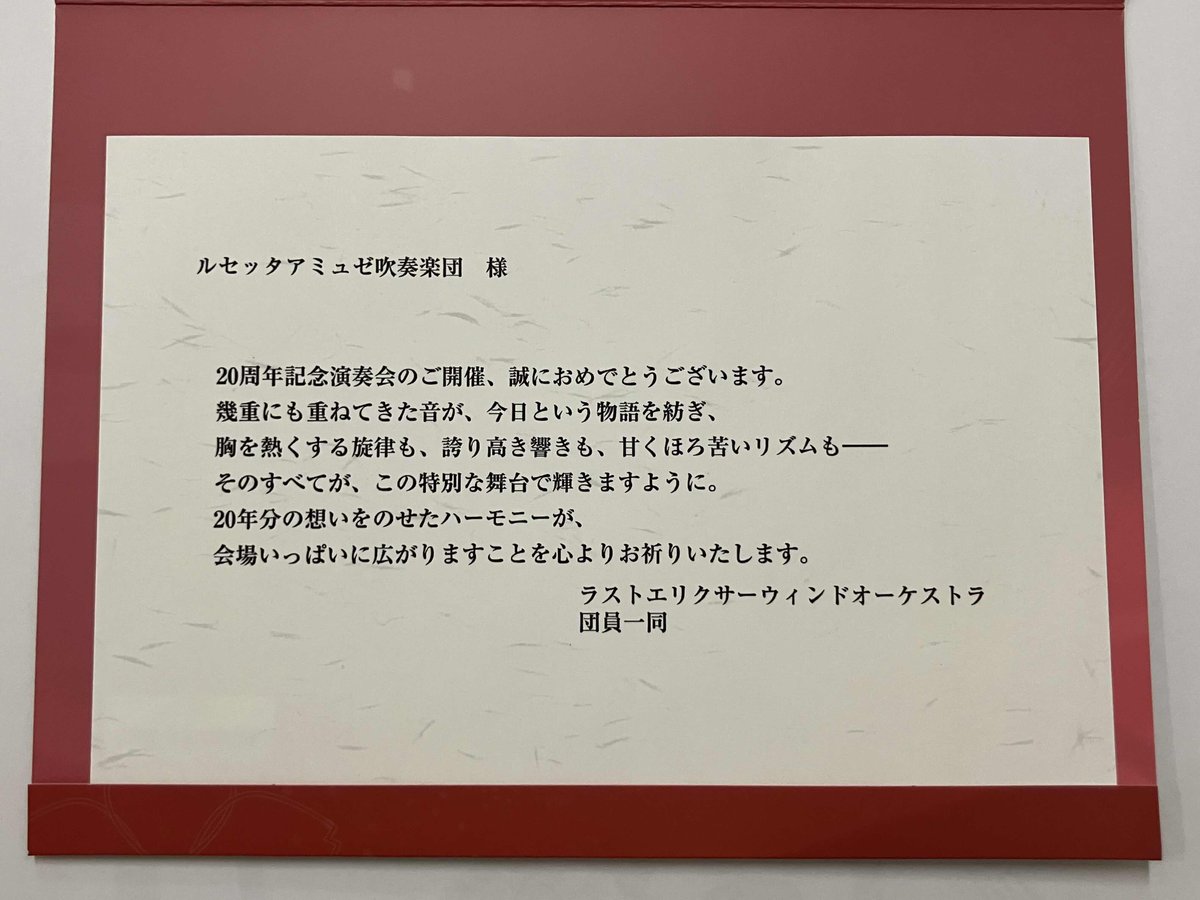 るみぃ😺ルセッタアミュゼ吹奏楽団 tweet media