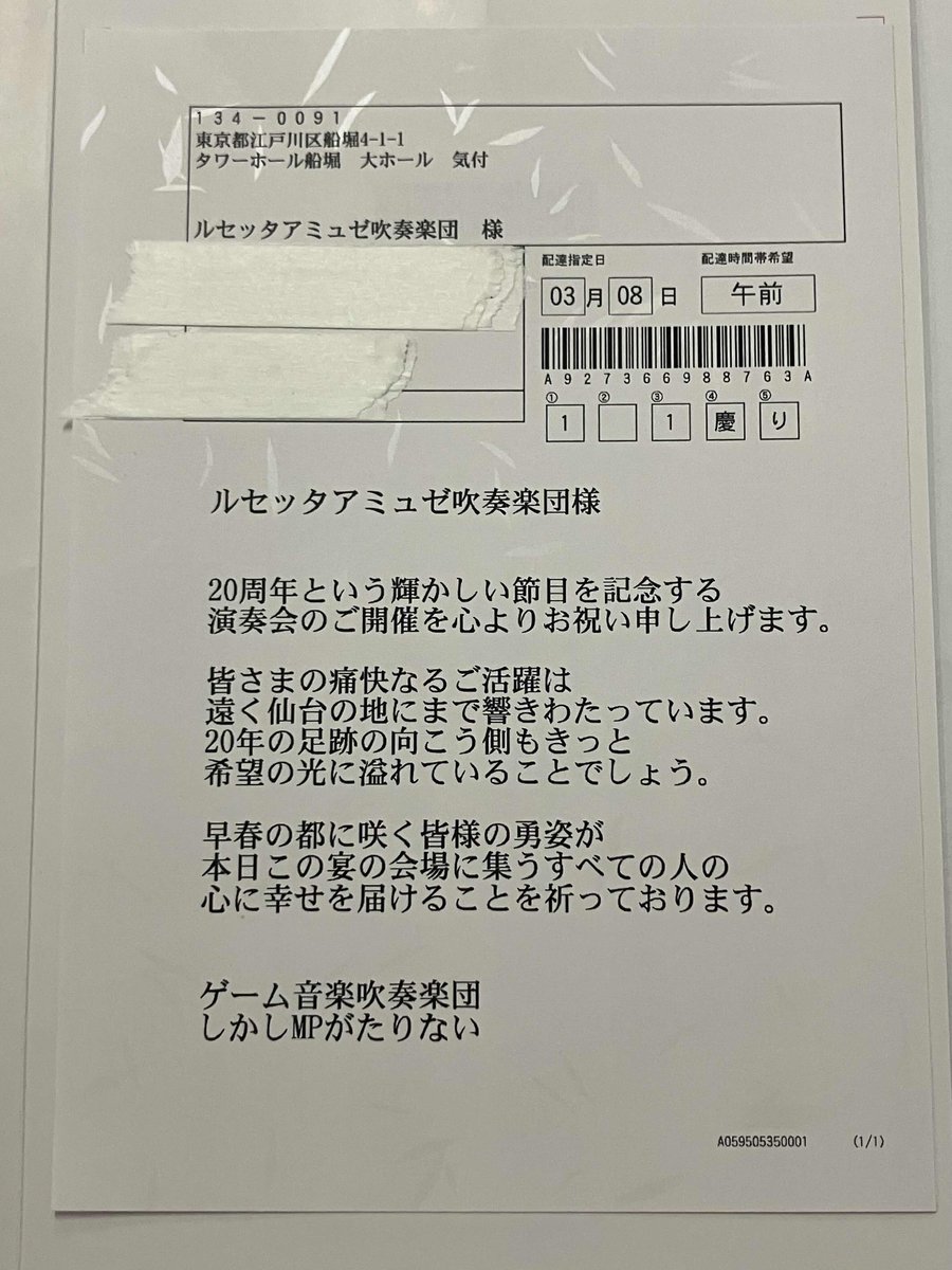るみぃ😺ルセッタアミュゼ吹奏楽団 tweet media