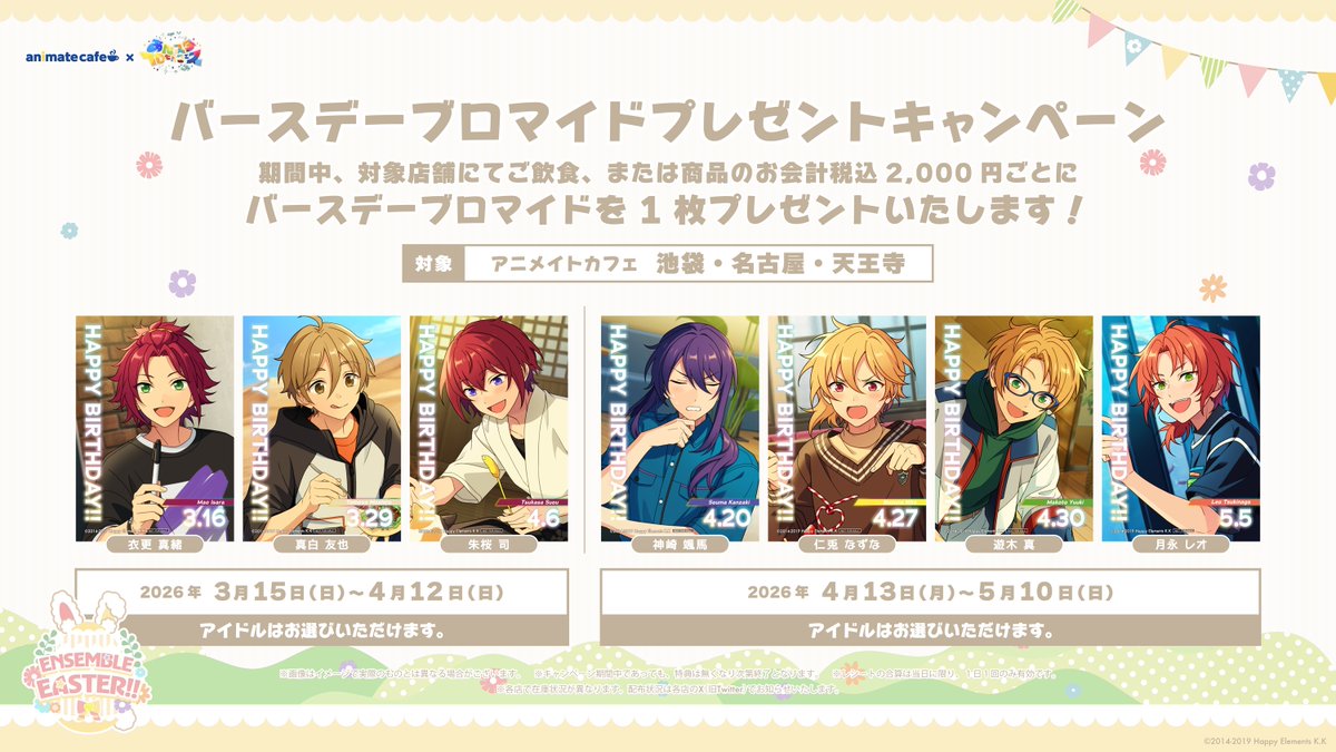 あんさんぶるスターズ！！〗 ﹒🐇﹒︵ キャンペーン情報 ︵ ︵ ◌ 𓈒゜