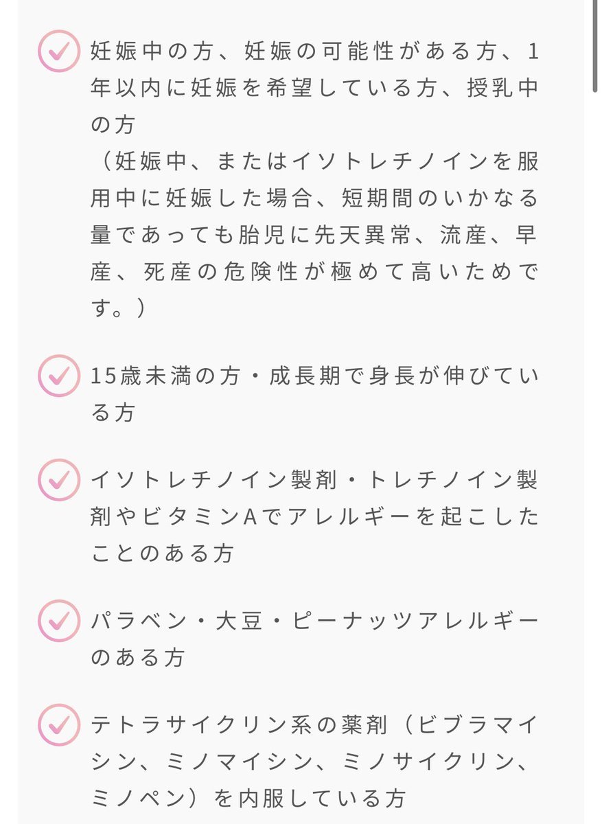 chingcehansuki's tweet photo. ⚠️イソトレチノイン、副作用とリスクやばいから本当気をつけて⚠️

•奇形児リスク
⇨知り合いの皮膚科医が患者が言うこと聞かずに服用中妊娠して奇形児だったらしく訴えられて裁判沙汰なってる

•ドライアイ悪化

•うつ病と希死観念悪化
⇨ワイは40mg服用時、ガチで自○直前までいって服用中断した。今20mg飲んでるけど問題ない。

•外科手術基本的にできない
⇨服用中整形してる人多いけど傷の治り遅くなるよ

•レーザー脱毛/肌治療ができないことも
⇨治療後の赤みが強く残りやすい

・内臓や肝臓の負担
⇨引用元の日本代表さんのポストのとおり