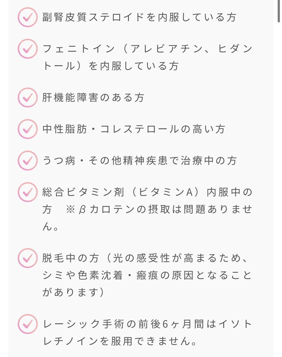 chingcehansuki's tweet photo. ⚠️イソトレチノイン、副作用とリスクやばいから本当気をつけて⚠️

•奇形児リスク
⇨知り合いの皮膚科医が患者が言うこと聞かずに服用中妊娠して奇形児だったらしく訴えられて裁判沙汰なってる

•ドライアイ悪化

•うつ病と希死観念悪化
⇨ワイは40mg服用時、ガチで自○直前までいって服用中断した。今20mg飲んでるけど問題ない。

•外科手術基本的にできない
⇨服用中整形してる人多いけど傷の治り遅くなるよ

•レーザー脱毛/肌治療ができないことも
⇨治療後の赤みが強く残りやすい

・内臓や肝臓の負担
⇨引用元の日本代表さんのポストのとおり