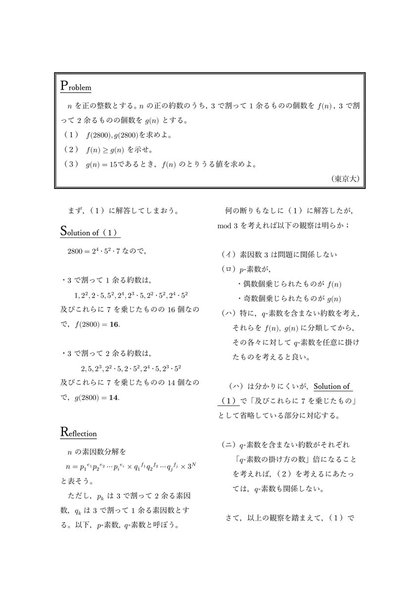 apple_tea_pink's tweet photo. 【東大数学2026 第6問】の解答・解説です。
発想・考え方中心に書いたので少し長め。分かりやすくするために図も付けました～

母関数もsimasima specialも不要です！
難問には観察と構造化で挑む https://t.co/edawkatZQD