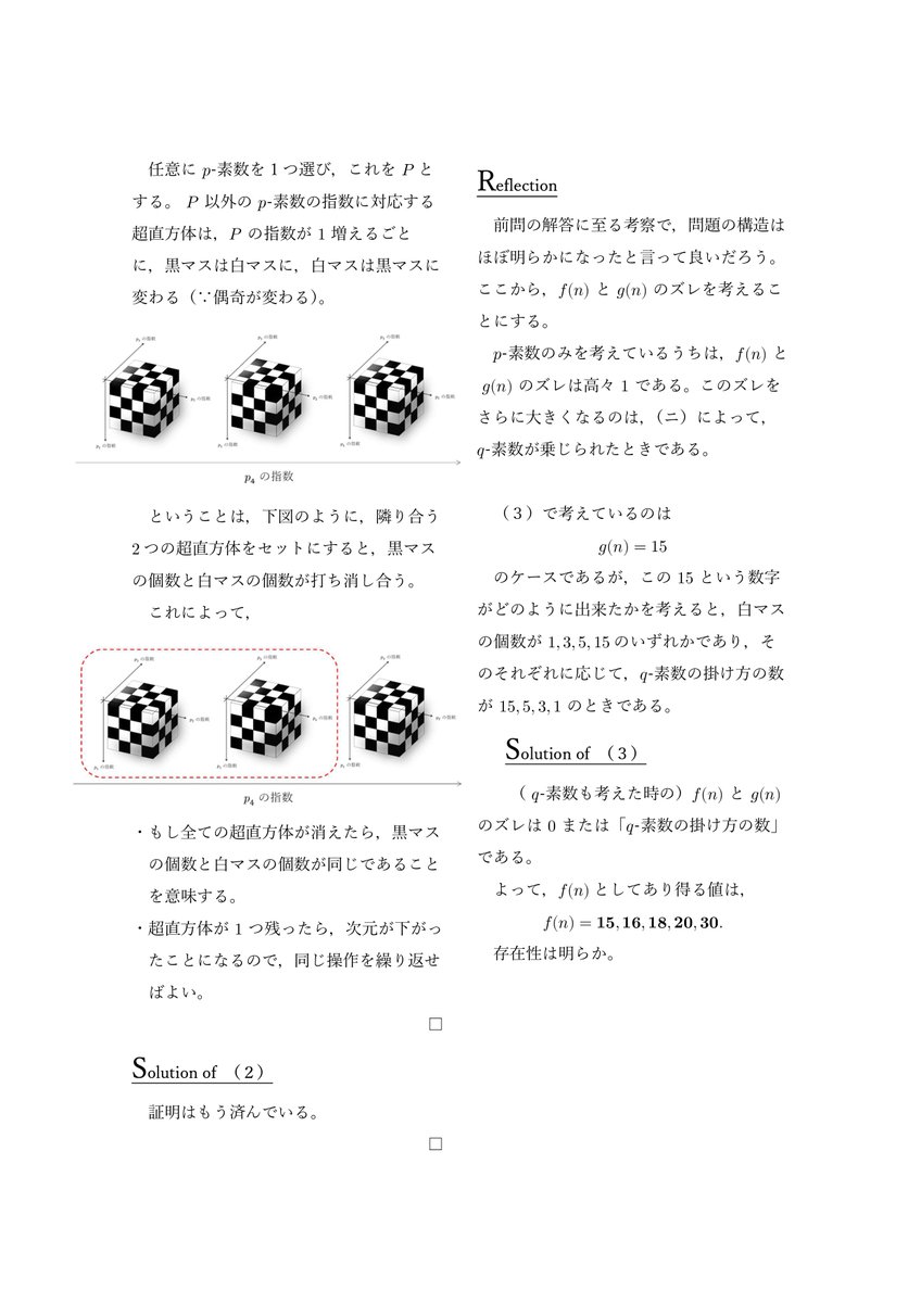 apple_tea_pink's tweet photo. 【東大数学2026 第6問】の解答・解説です。
発想・考え方中心に書いたので少し長め。分かりやすくするために図も付けました～

母関数もsimasima specialも不要です！
難問には観察と構造化で挑む https://t.co/edawkatZQD