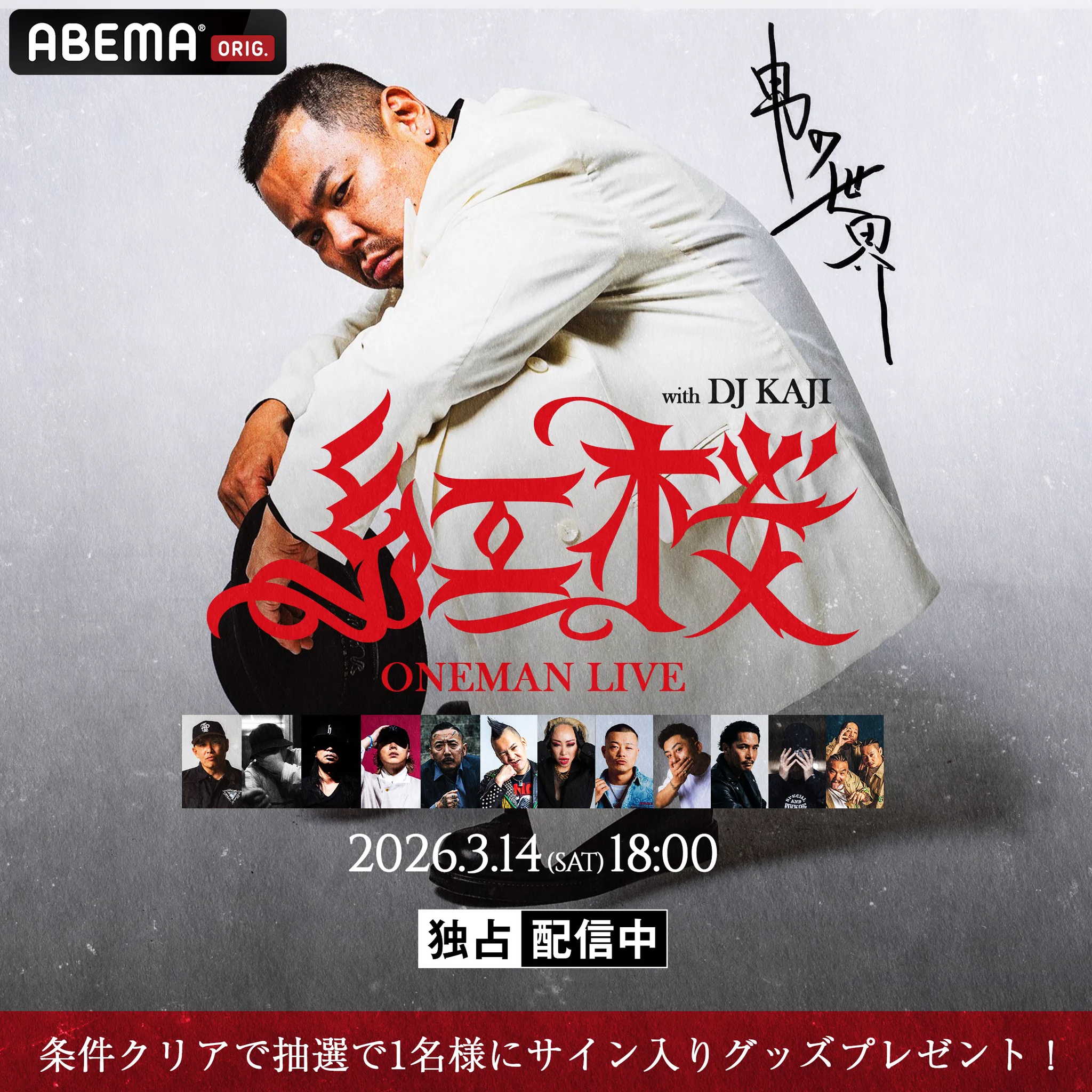 HIPHOP@ABEMA on X: 