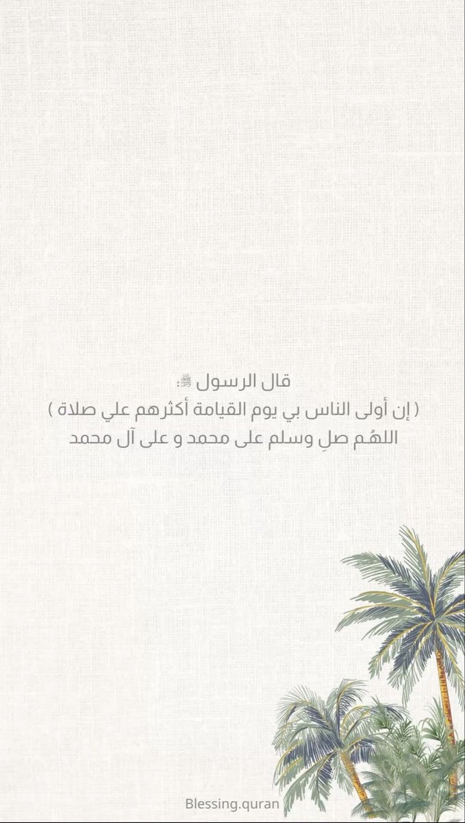xi__4l's tweet photo. صلو على اللي بين أركان الإيمان
شفيع الامه في نهار المواعد 

#يوم_الجمعه https://t.co/MNxfLQS2OA