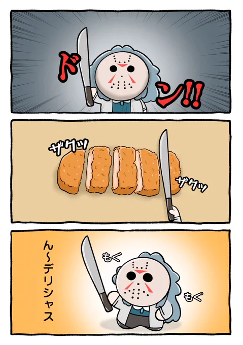 13日の金曜日 