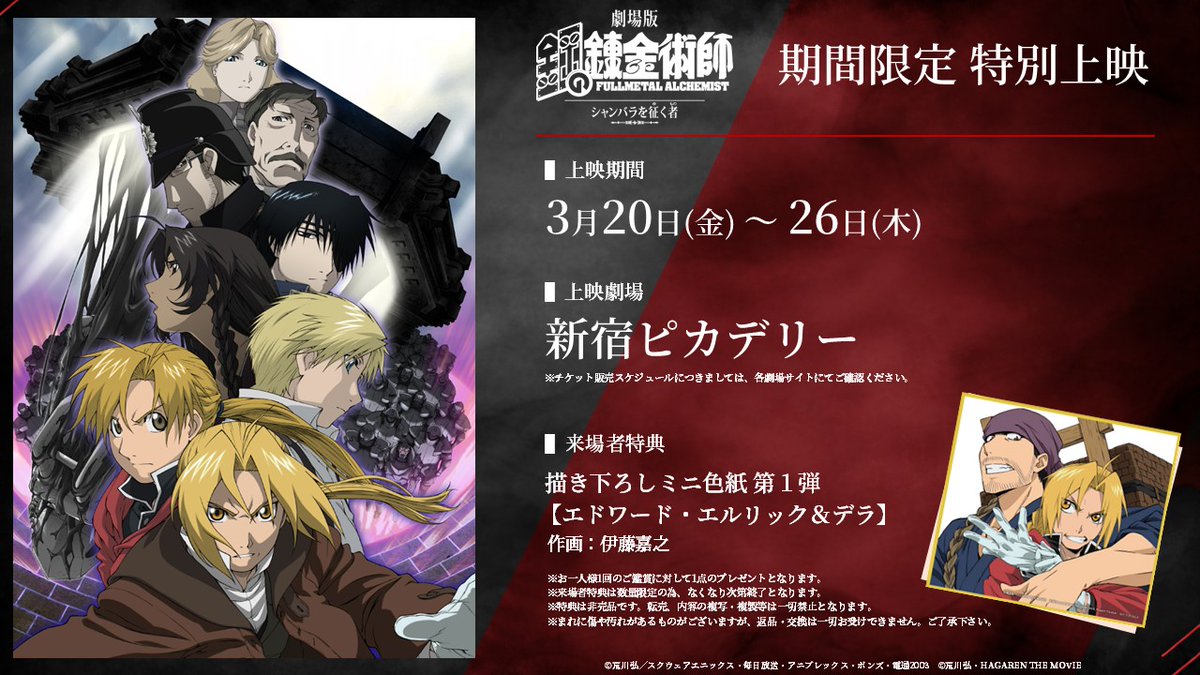 鋼の錬金術師 ハガレン 劇場版 シャンバラ 色紙 エドワード・エルリック デラ ⋰ 📣▸満員御礼!!◂ ⋱ 劇場版「鋼の錬金術師 シャンバラを征く者