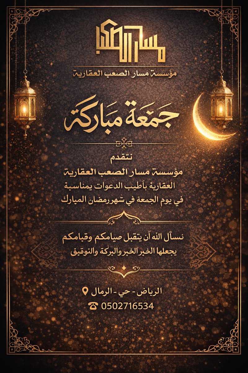 masar_alsaib's tweet photo. #رمضان #رمضان_كريم 
#مسار_الصعب_العقارية https://t.co/I9sPE2NRNO
