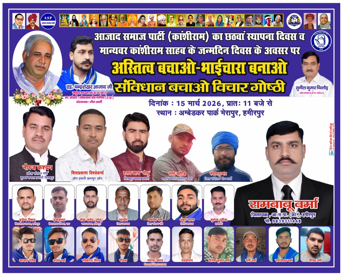 Aazad Samaj party- Kanshiram Hamirpur UP tweet media