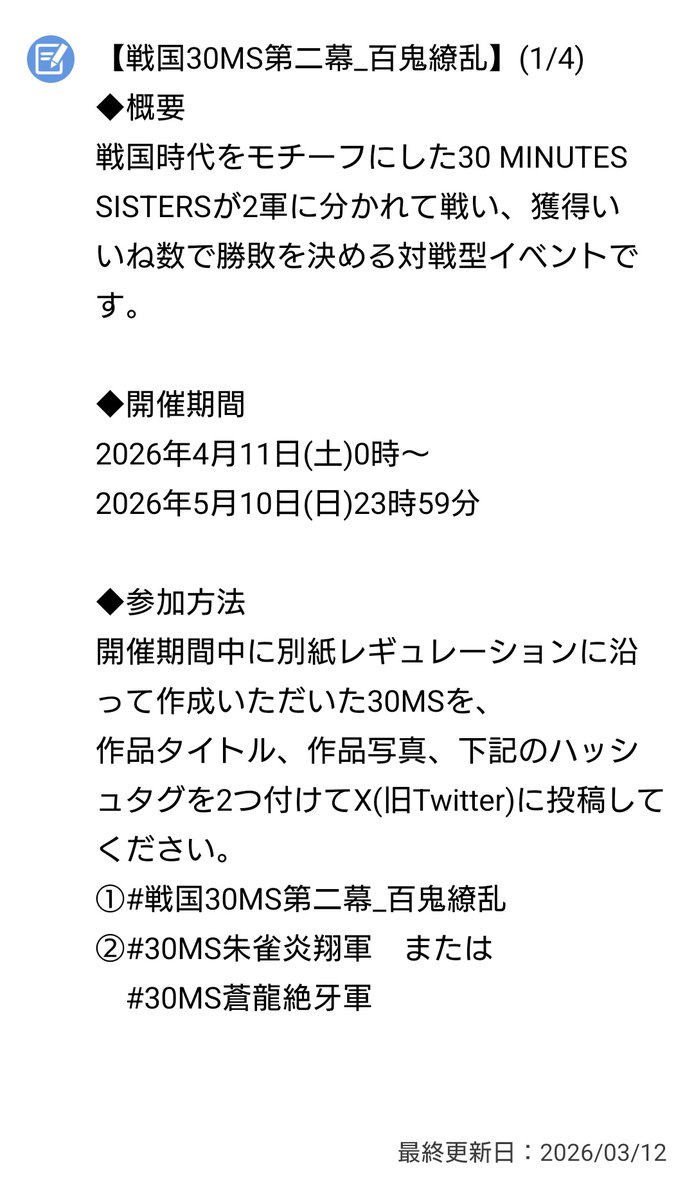 kisaragi30ms's tweet photo. 【#戦国30MS第二幕_百鬼繚乱】
イベント概要、レギュレーションを発表します。
下記ご覧ください！ https://t.co/570TEgHha4