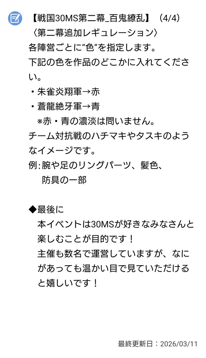 【#戦国30MS第二幕_百鬼繚乱】
イベント概要、レギュレーションを発表します。
下記ご覧ください！