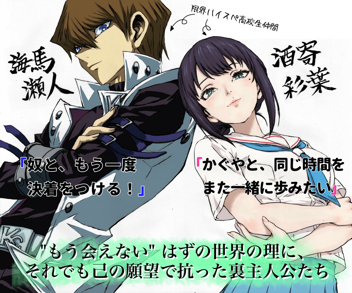 #超かぐや姫感想
超かぐや姫を観て遊戯王DSODの海馬社長を思い出した人、俺の他にもいると思う
彩葉って歌と工学を選んだ海馬社長なんよ
"もう会えない"に抗うクソ重感情が最高
#超かぐや姫 #遊戯王DSOD