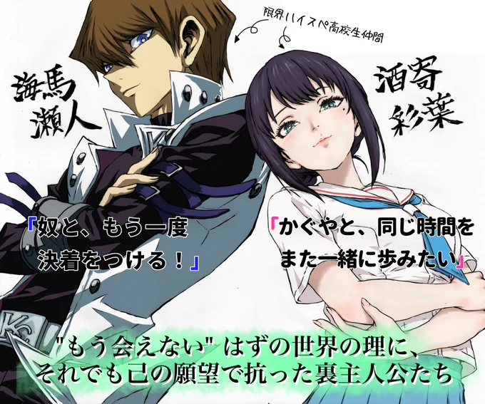 #超かぐや姫感想
超かぐや姫を観て遊戯王DSODの海馬社長を思い出した人、俺の他にもいると思う

彩葉って歌と工学を選んだ海馬社長なんよ
"もう会えない"に抗うクソ重感情が最高

#超かぐや姫 #遊戯王DSOD 