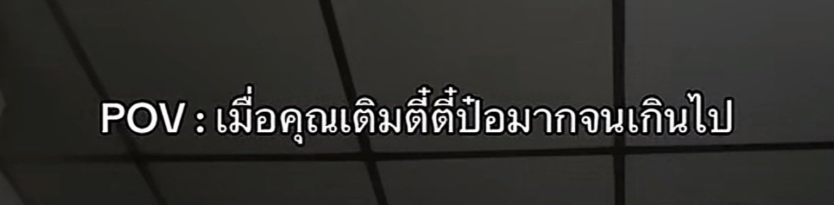 แงวชมพูวว ft.ตี๋ตี๋ป๋อ( •̯́ ₃ •̯̀) tweet media