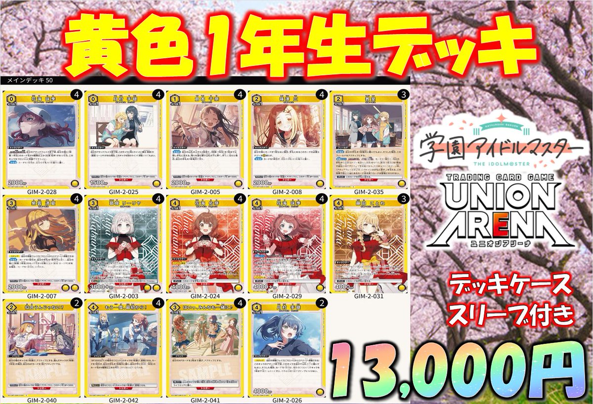 ユニアリ #学マス 新弾デッキ 黄色3年生・1年生 金額変更しました‼ お