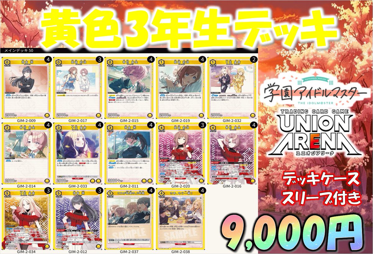 ユニアリ #学マス 新弾デッキ 黄色3年生・1年生 金額変更しました‼ お