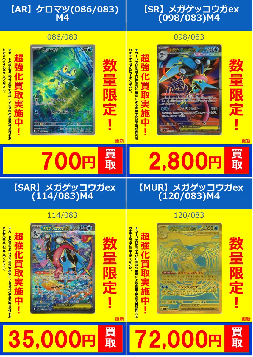 ポケモンカードゲーム 新弾買取情報】 【AR】ケロマツ(086/083)M4 700