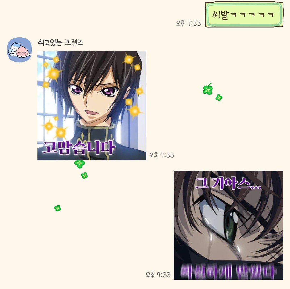 아 미친ㅋㅋㅋㅋ 코드기어스 카카오톡 이모티콘 나왔어요 ㅋㅋㅋㅋㅋㅋㅋㅋㅌㅋ ㅆㅂ 이걸 이제 알다니 비통하다