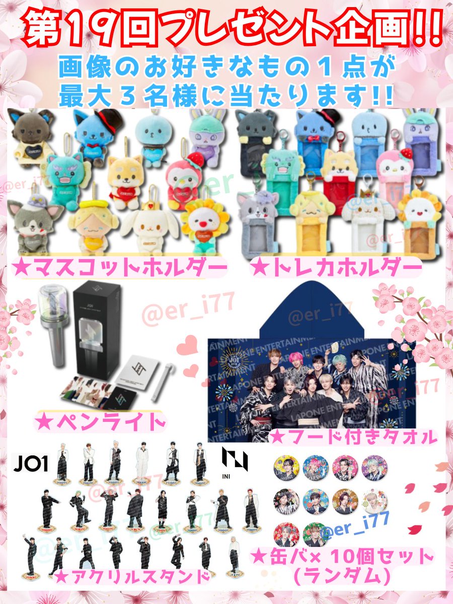JO1・INIグッズ@プレゼント係🍓えりか👑 tweet media