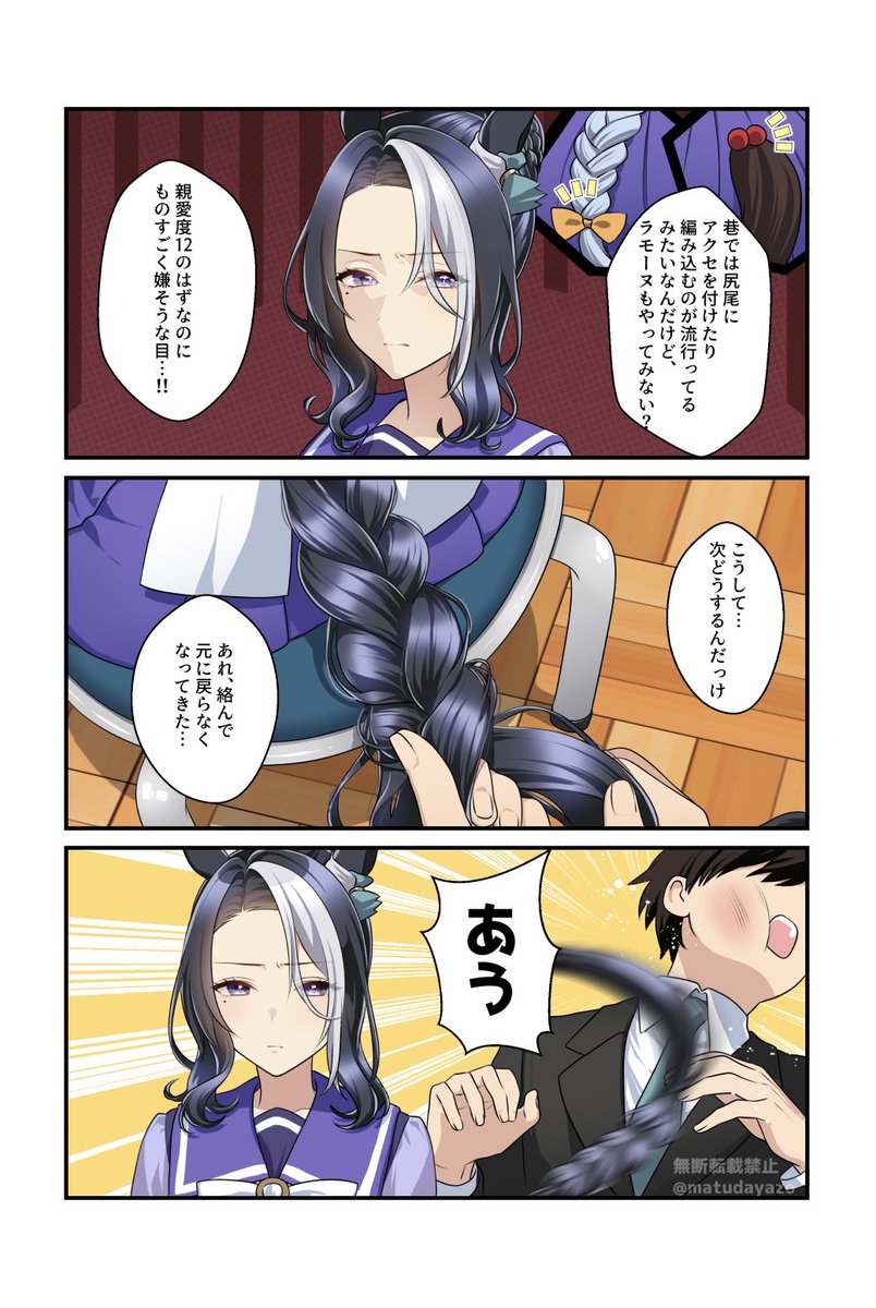 尻尾アレンジに挑戦する
ラモーヌさんですッ(̨̡ᐢ ⸝⸝o̴̶̷̤  ̫̭ o̴̶̷̤⸝⸝ ᐢ)̧̢ 