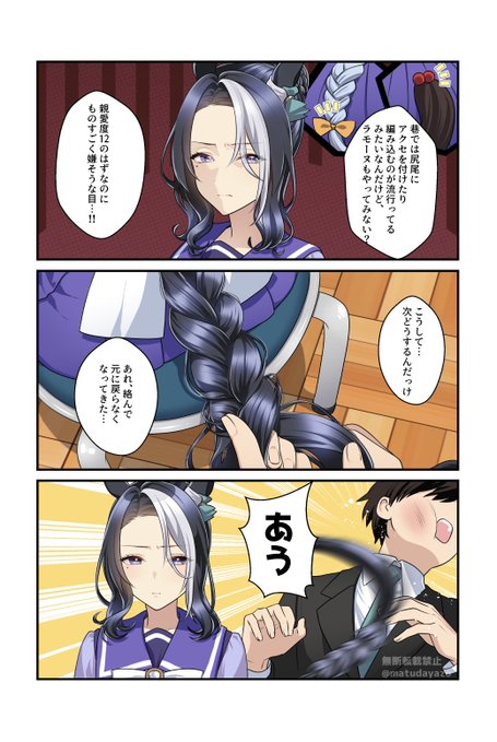 尻尾アレンジに挑戦する
ラモーヌさんですッ(̨̡ᐢ ⸝⸝o̴̶̷̤  ̫̭ o̴̶̷̤⸝⸝ ᐢ)̧̢ 