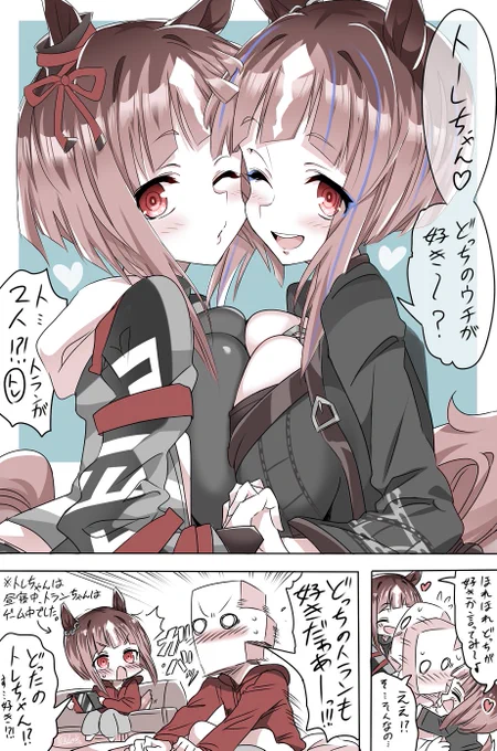 トレちゃんを惑わすトランちゃんの分身の術🥷☁️✨
#ウマ娘 #トランセンド 