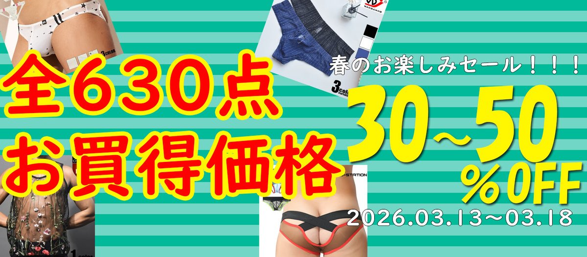 メンズ下着専門店 ASIANCLOSET＆オリジナルブランドG-Station tweet media