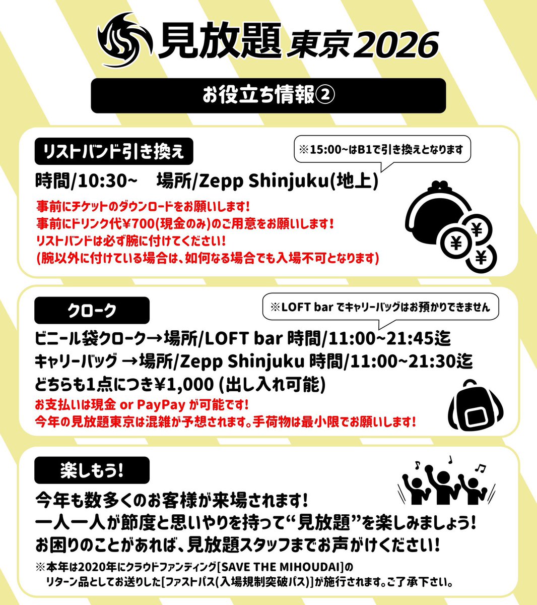 👿【明日のライブ】👿 3/14(土)開催 『見放題東京 2026