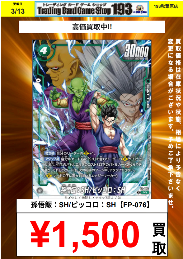 ドラゴンボール #フュージョンワールド 買取情報 孫悟空/ベジータ【FP