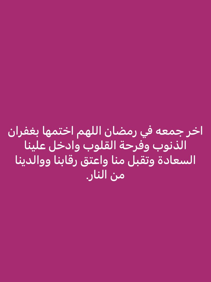Wd191Wd's tweet photo. #اخر_جمعه_في_رمضان https://t.co/P7Fcm4zIHN