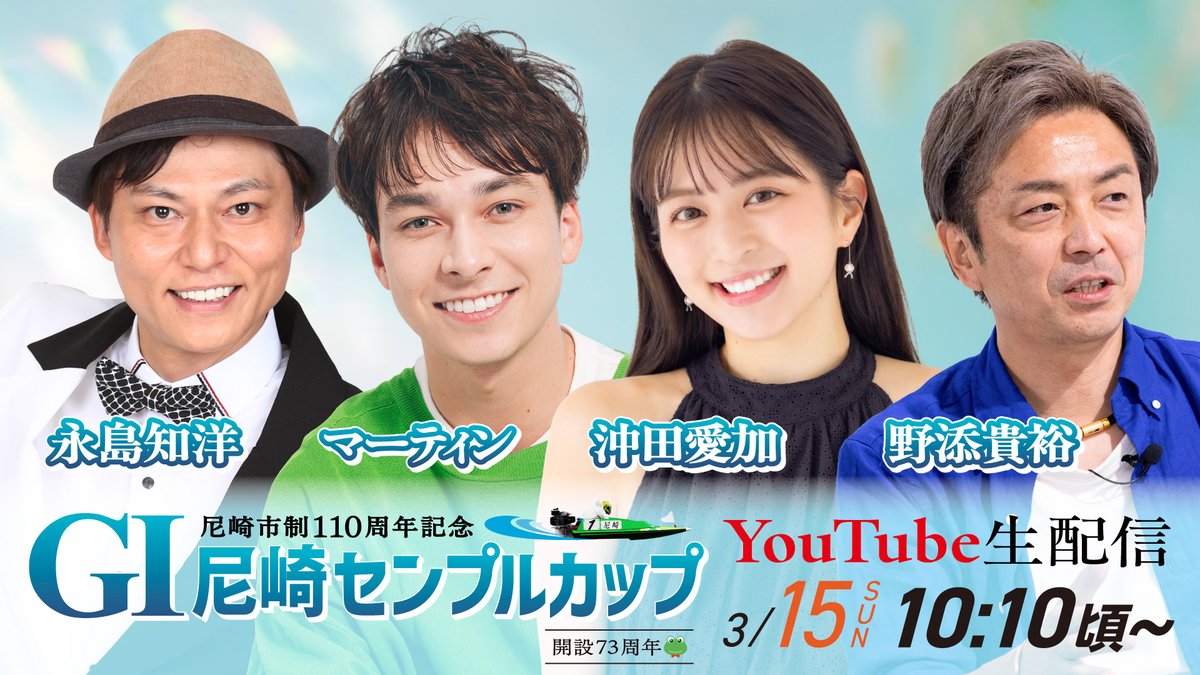 AMABOATRACE's tweet photo. #G1尼崎センプルカップ　開催２日目🐸
本日もYouTube配信がございます！📹
是非ご覧ください👀
【特別企画】
番組内で回収率100％を達成した人数につき10名様に抽選でクオカードPay500円分をプレゼント
応募方法はフォローとこの投稿をリポスト✅
締切は本日14時まで
https://t.co/VoeS1kPKxo https://t.co/RZ4DrYyys5