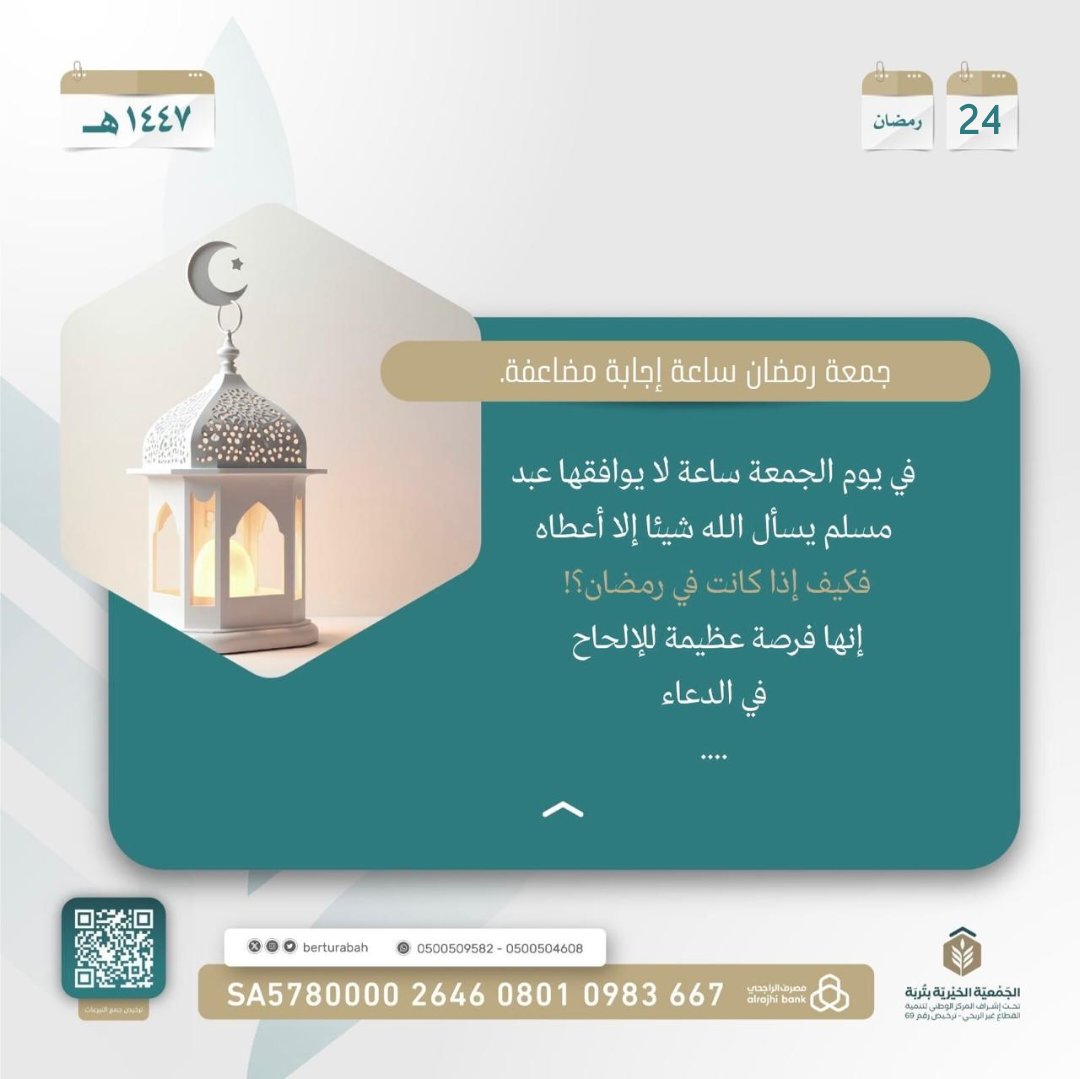 الجمعية الخيرية بتربة tweet media